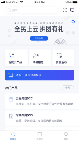 百度云手机app