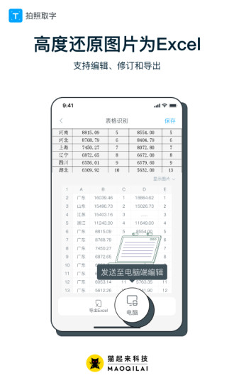 拍照识字软件app下载