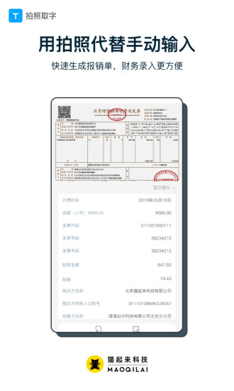 拍照识字软件app最新版下载