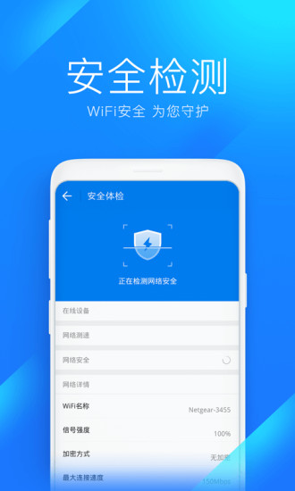 WiFi万能钥匙下载安卓手机版安装免费