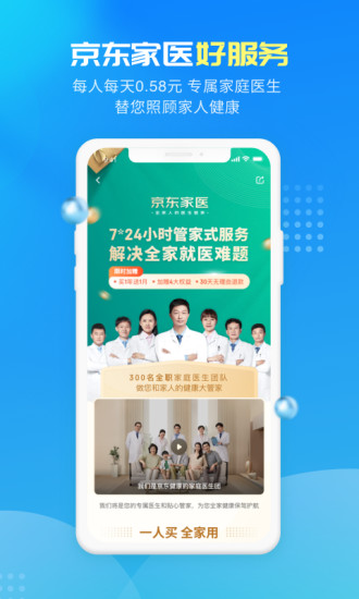 京东健康手机app