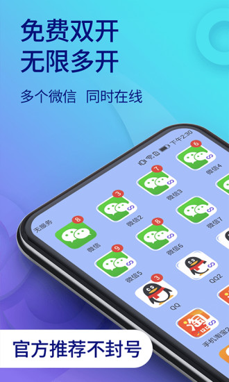 双开助手app下载安装