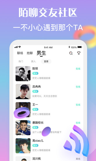 陌聊交友app下载