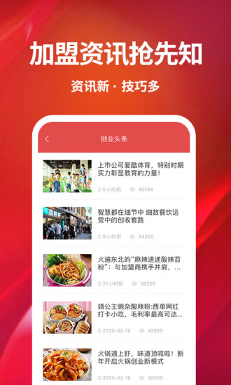 创业开店宝app