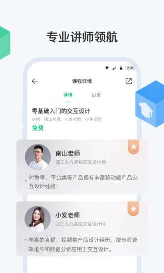 4399云课堂app