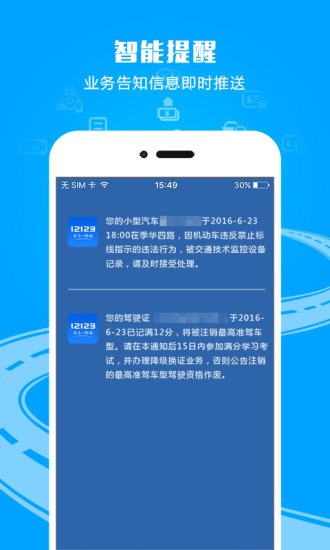 交管12123app免费下载安装app