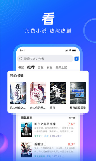 QQ浏览器新版下载安装2021