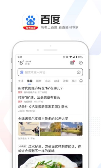 百度app下载官方免费下载最新版