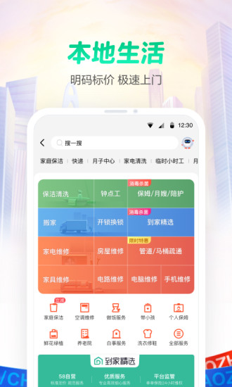 58同城app下载客户端