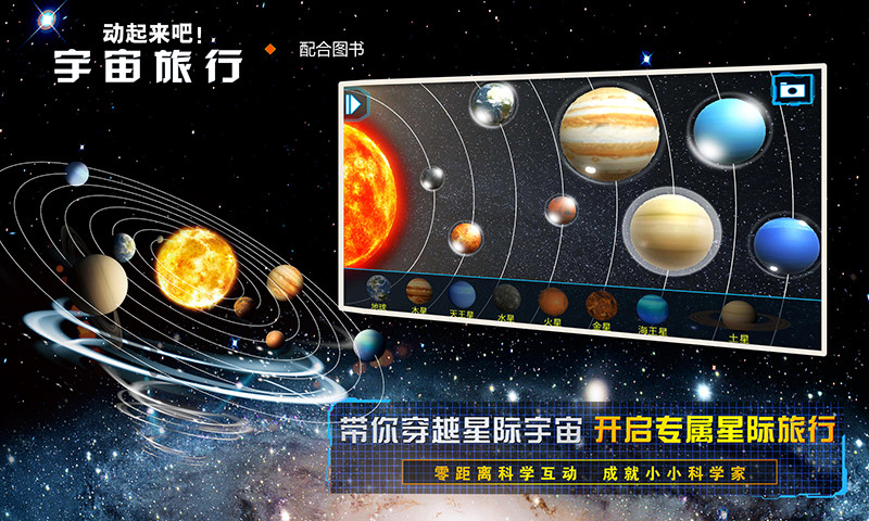 宇宙旅行app下载安装