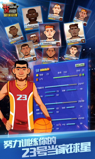 篮球经理2021汉化安卓下载免费