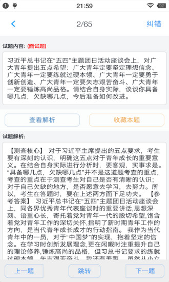 公务员面试题库app下载免费