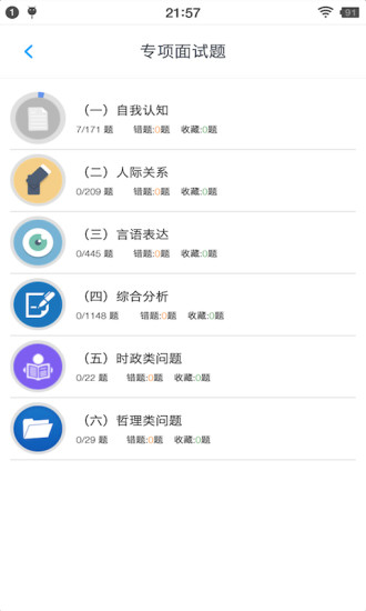 公务员面试题库app下载