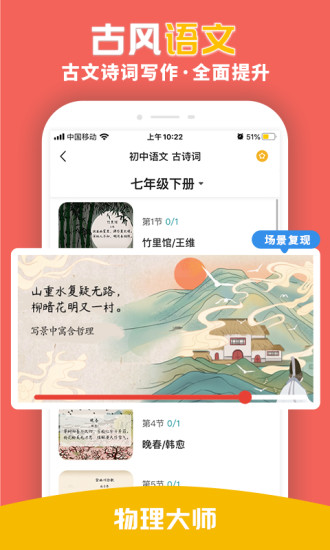 物理大师极速版