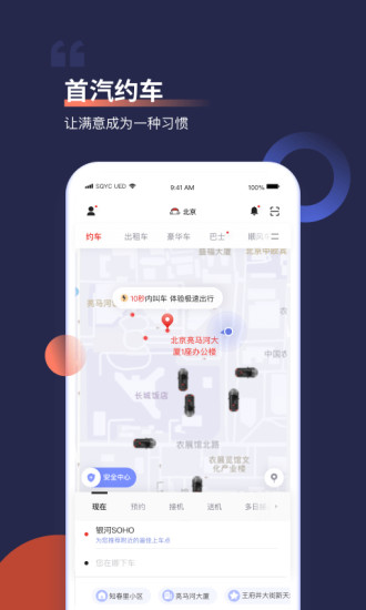 首汽约车app