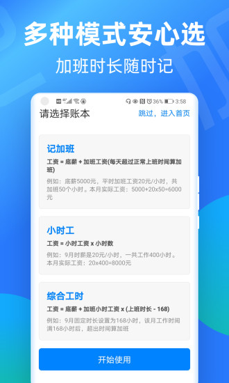 安心记加班下载最新版安装app