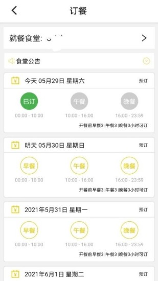 铁路人手机app