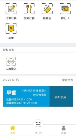 铁路人app