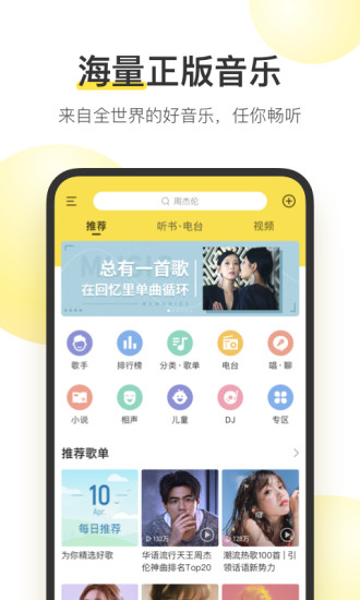 酷我音乐永久免费付费破解版app