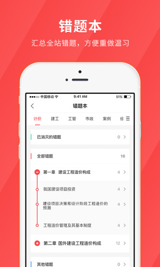 经济师快题库app