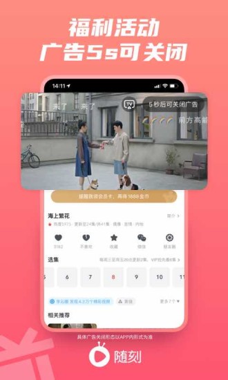 爱奇艺随刻版app