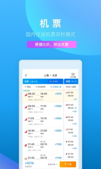 最新携程旅行app下载安装