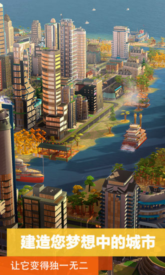 模拟城市我是市长最新版下载安装