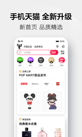 手机天猫app官方下载版