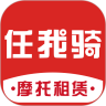 任我骑app