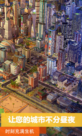 模拟城市我是市长最新版下载免费