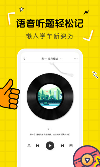 驾考部落app