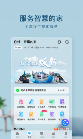 海尔智家