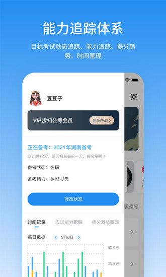 步知公考手机app下载