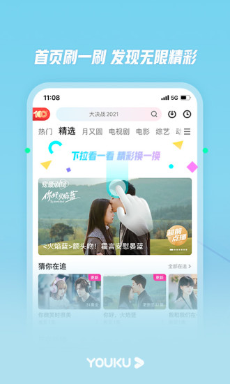 破解版优酷视频APP