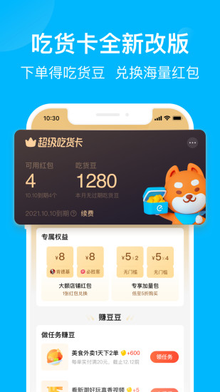 饿了么app官方下载