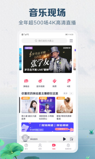 咪咕音乐客户端app