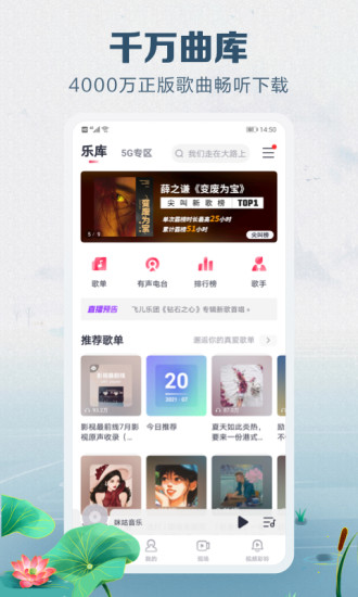 咪咕音乐客户端app