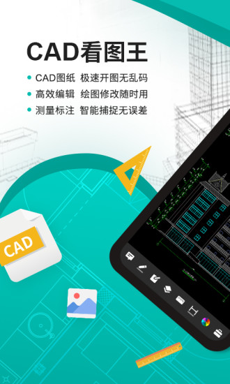 CAD看图王手机版下载最新版安装免费