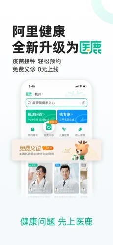 医鹿app