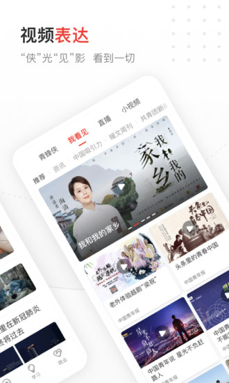 中国青年报app