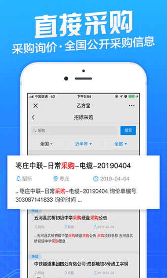 乙方宝招标app