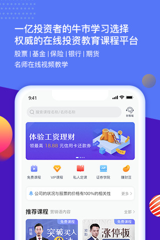 财学堂app下载安装