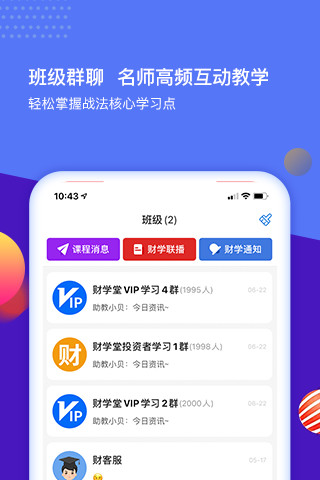 财学堂app下载