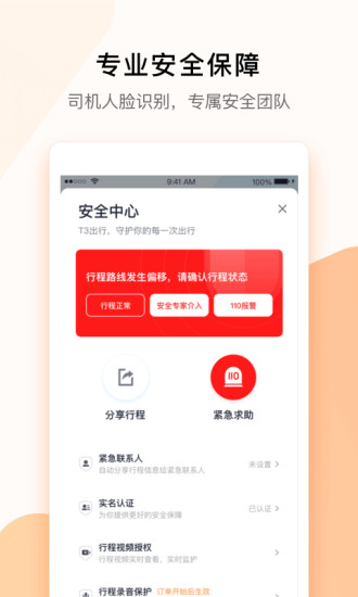 t3出行app