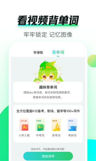 英语趣配音app