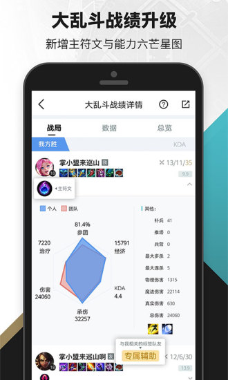 掌上英雄联盟助手官方版