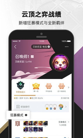 掌上英雄联盟助手app