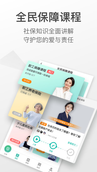 查悦社保app下载