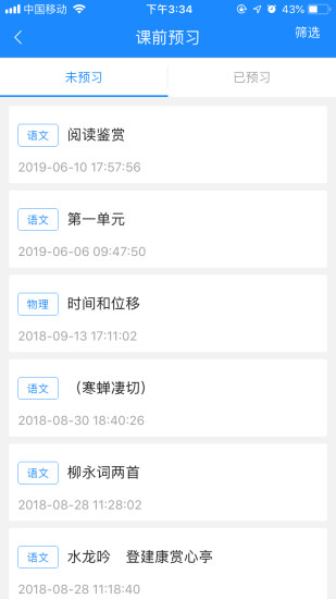 时代e学app下载