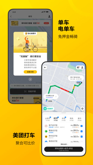 美团app